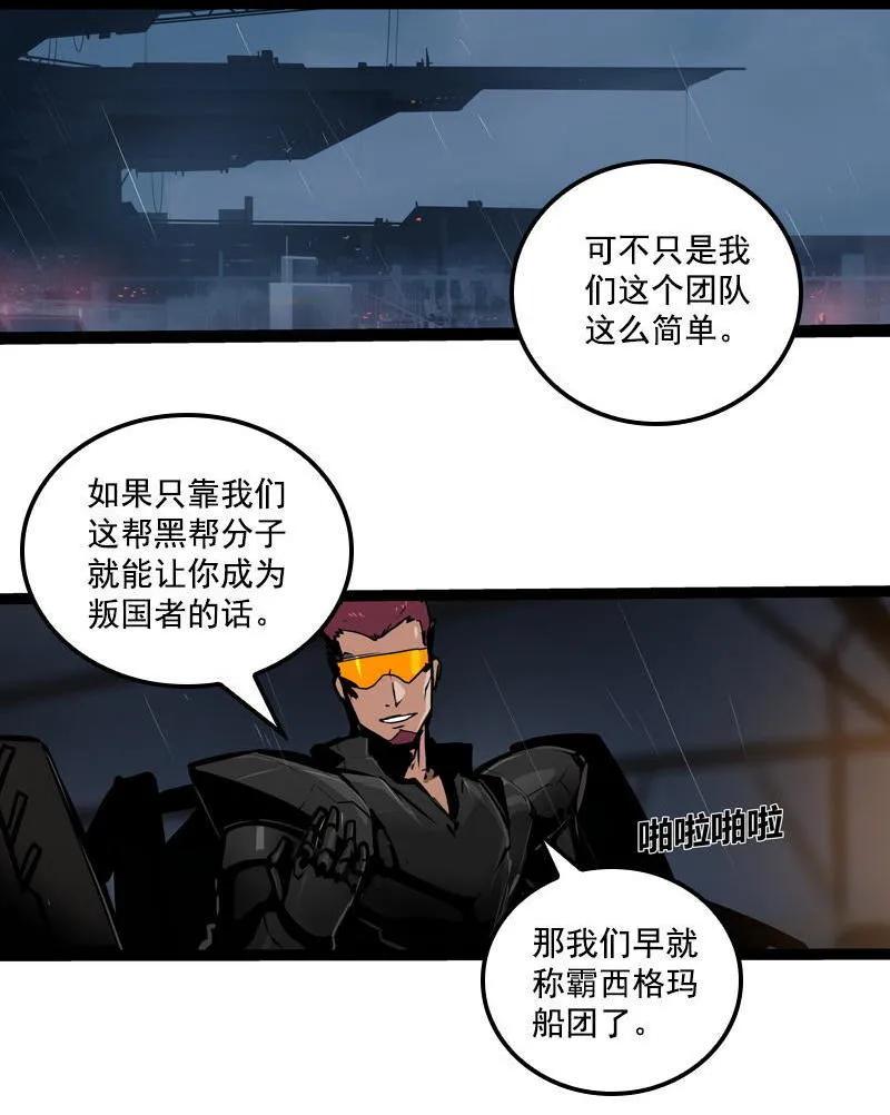 《铁鸥》第三十话 执行者（二） 第2页