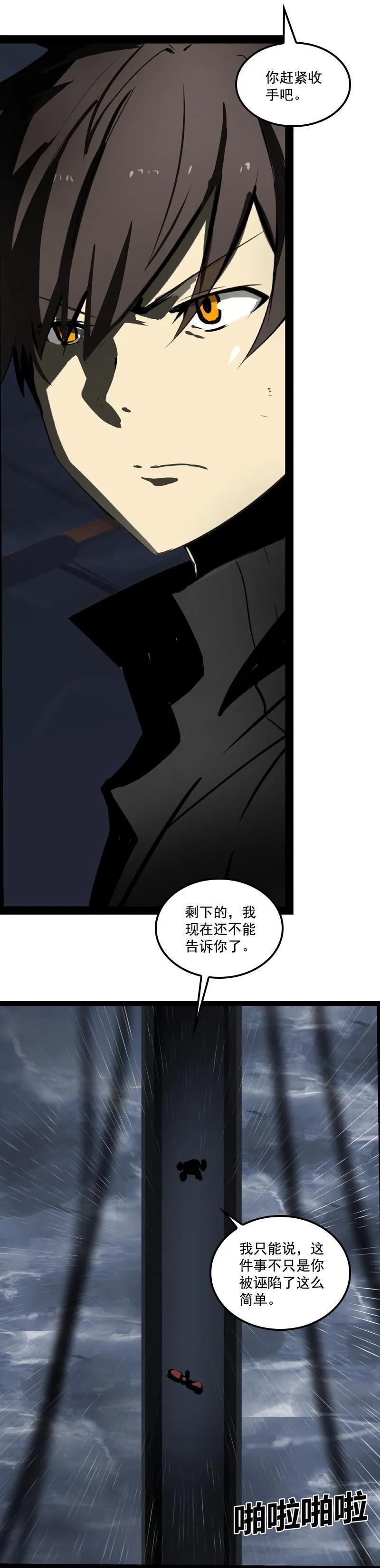 《铁鸥》第三十话 执行者（二） 第6页