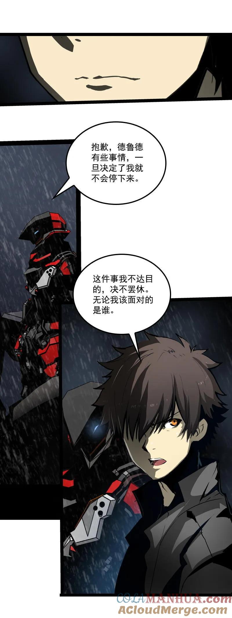 《铁鸥》第三十话 执行者（二） 第9页