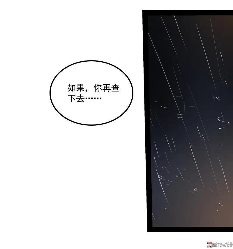 《铁鸥》第三十话 执行者（二） 第4页