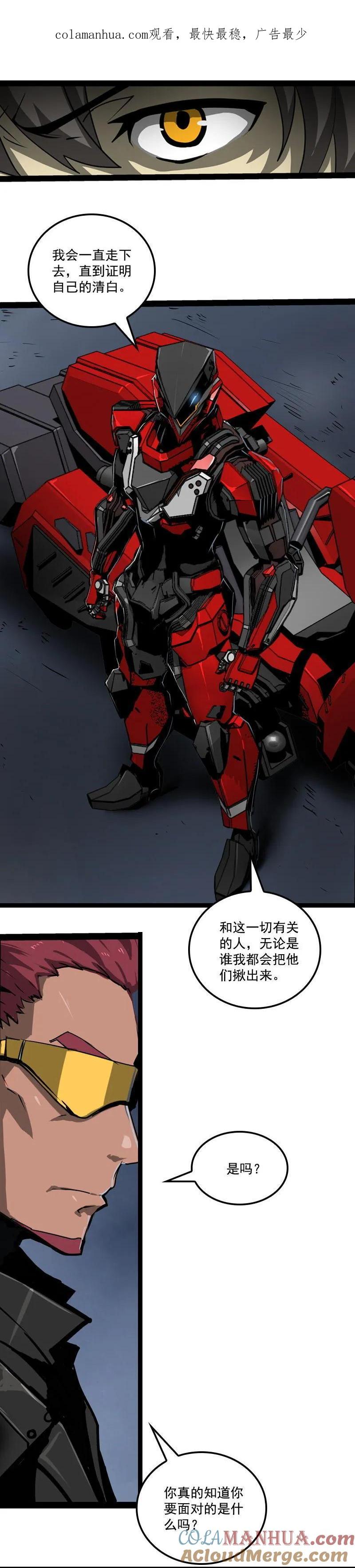 《铁鸥》第三十话 执行者（二） 第1页