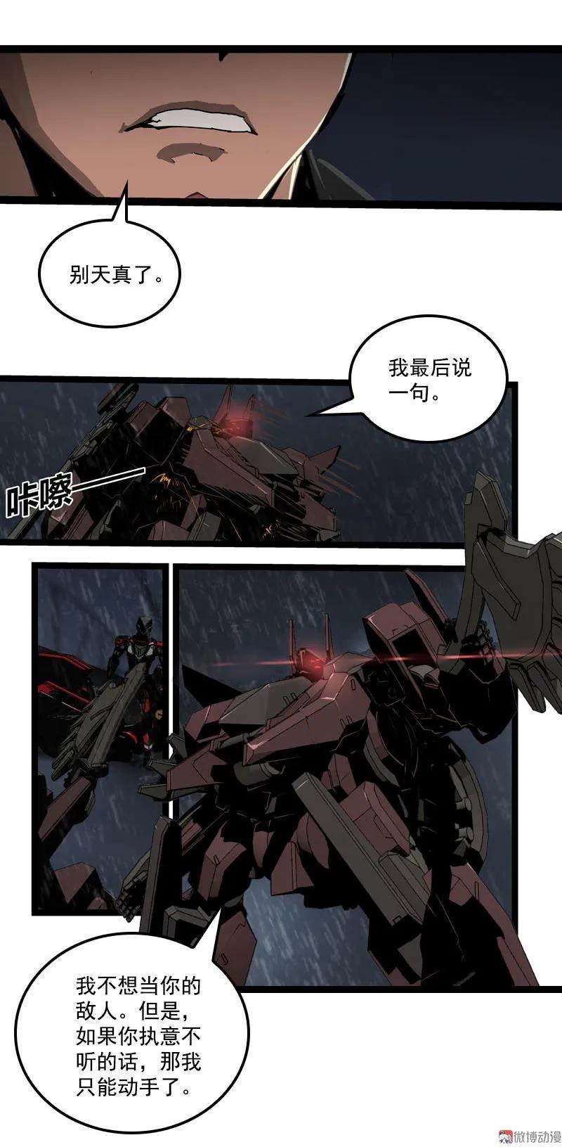 《铁鸥》第三十话 执行者（二） 第10页
