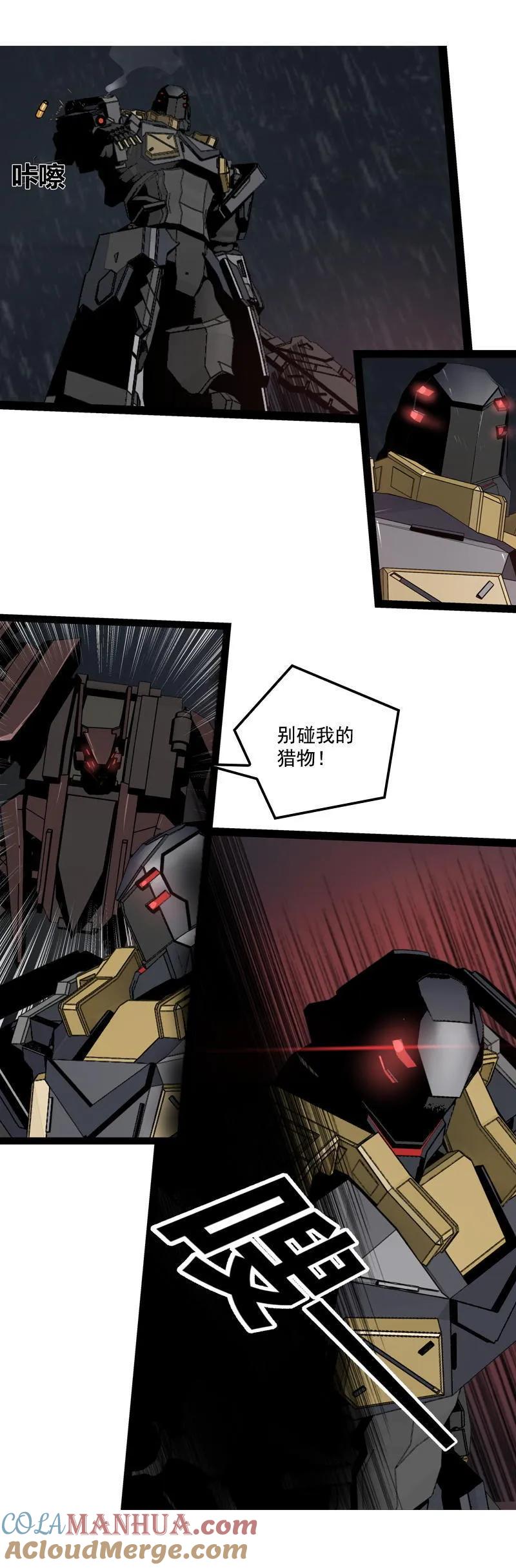 《铁鸥》第三十话 执行者（三） 第11页