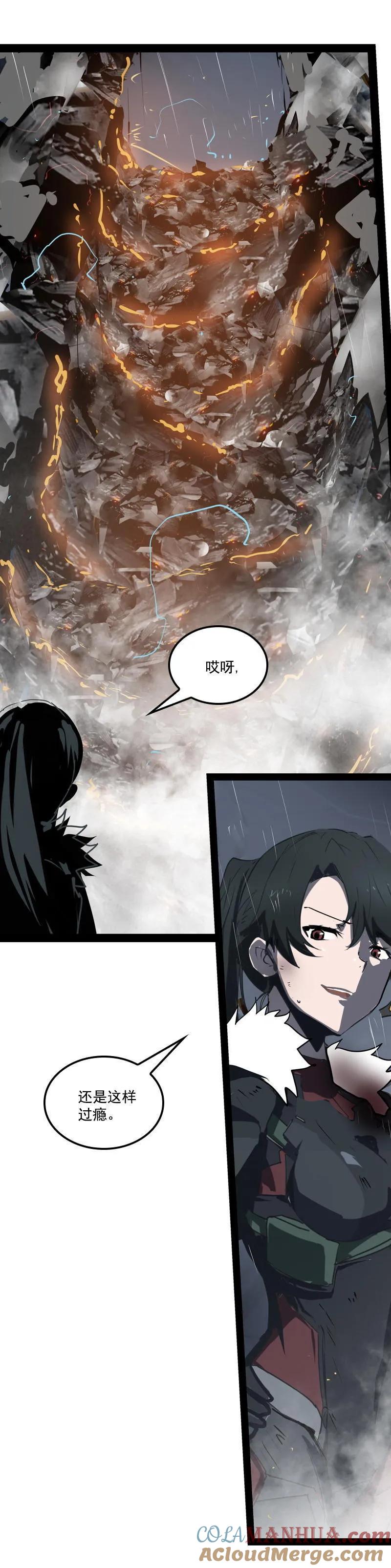 《铁鸥》第三十话 执行者（四） 第15页