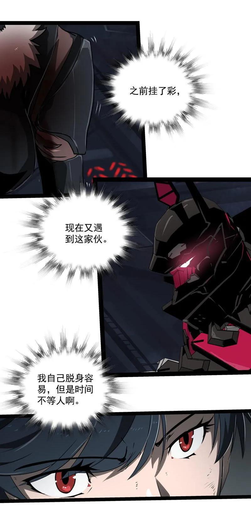 《铁鸥》第三十话 执行者（四） 第2页