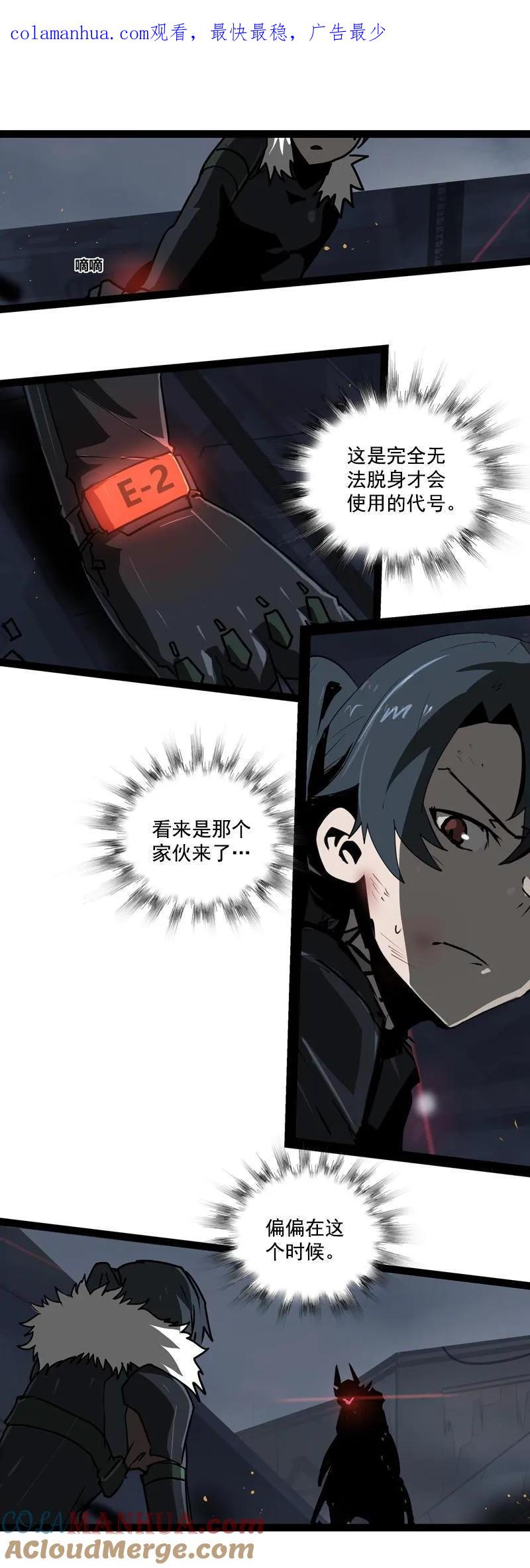 《铁鸥》第三十话 执行者（四） 第1页