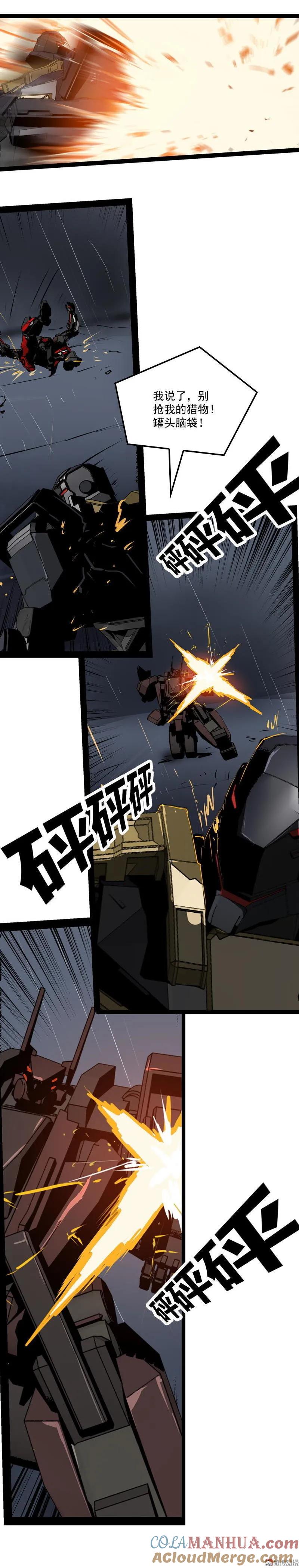 《铁鸥》三十一话 单刀直入（一） 第23页