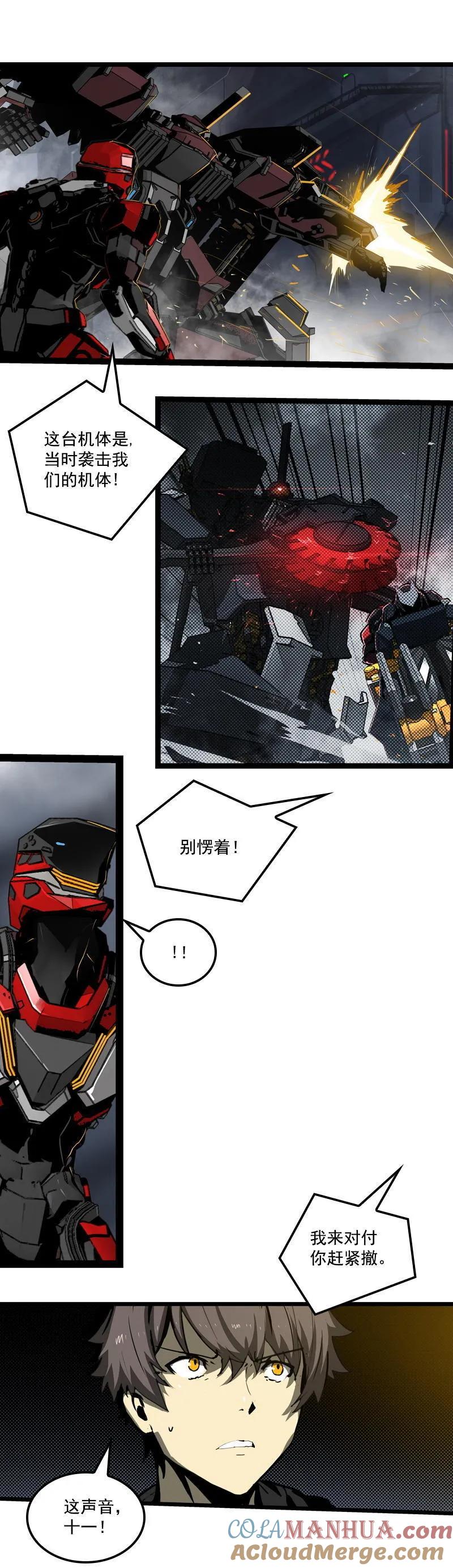 《铁鸥》第三十一话 单刀直入（二） 第3页
