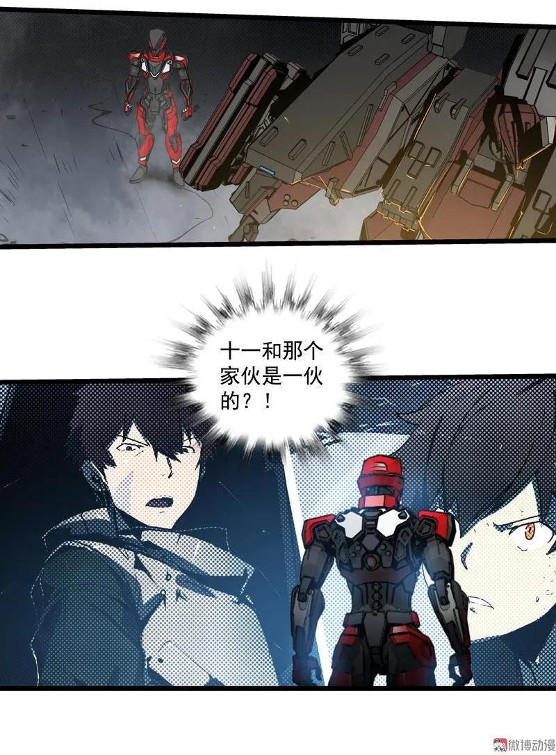 《铁鸥》第三十一话 单刀直入（二） 第4页