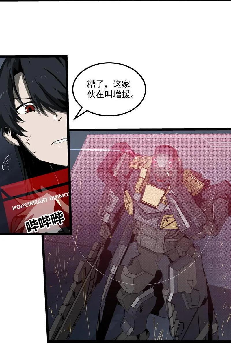 《铁鸥》第三十一话 单刀直入（二） 第6页