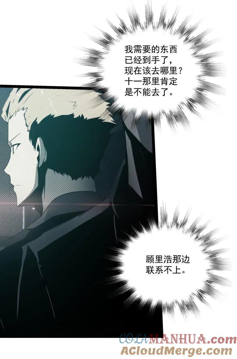 《铁鸥》三十一话 单刀直入 （四） 第17页