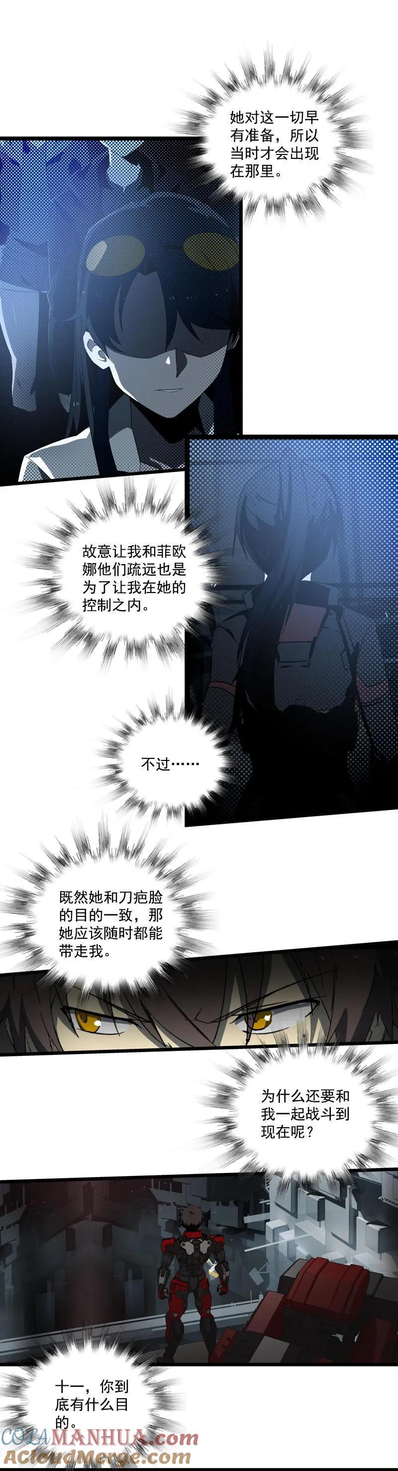 《铁鸥》三十一话 单刀直入 （四） 第15页