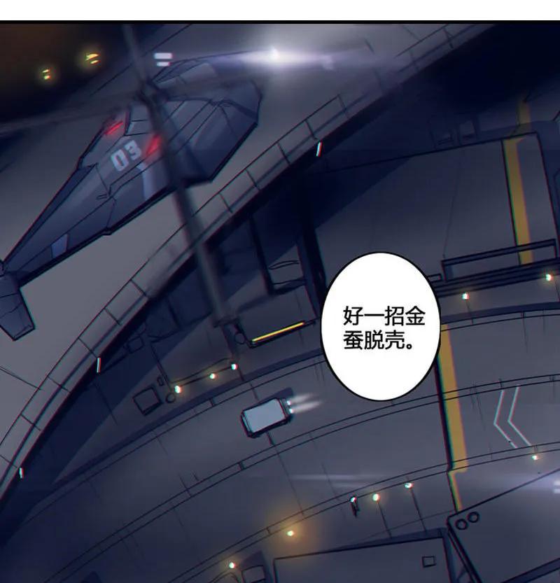 《铁鸥》第四话 铁鸥（三） 第2页