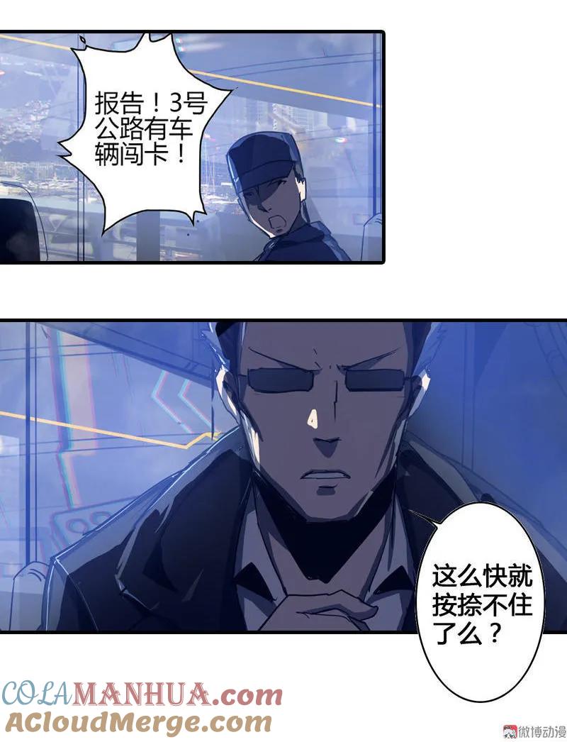 《铁鸥》第四话 铁鸥（三） 第17页