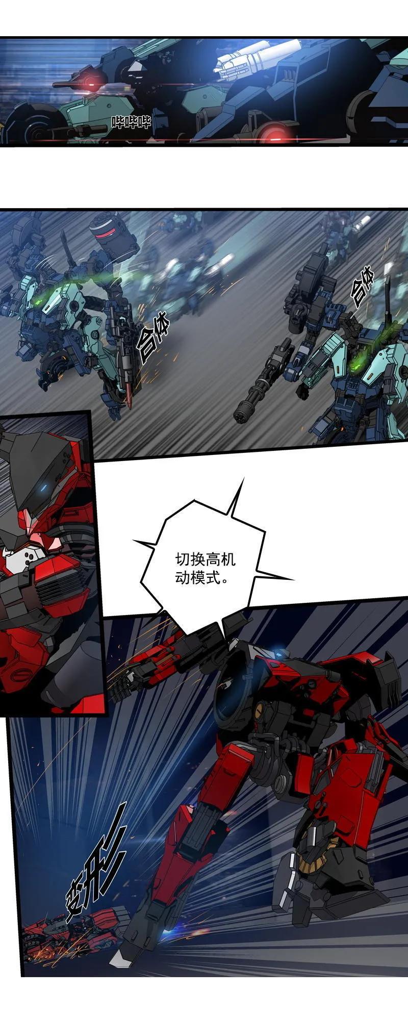 《铁鸥》三十二话 再会 （一） 第8页