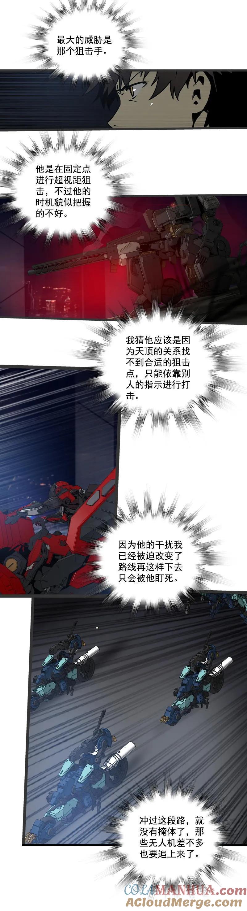 《铁鸥》三十二话 再会 （二） 第3页