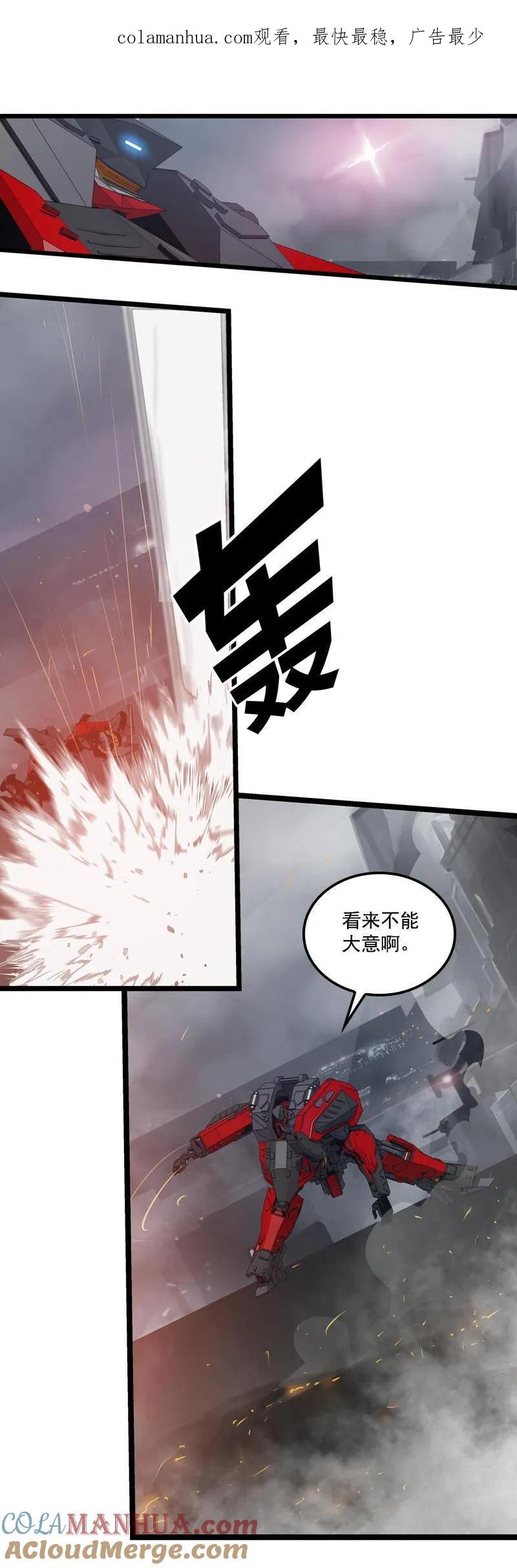 《铁鸥》三十二话 再会 （三） 第1页