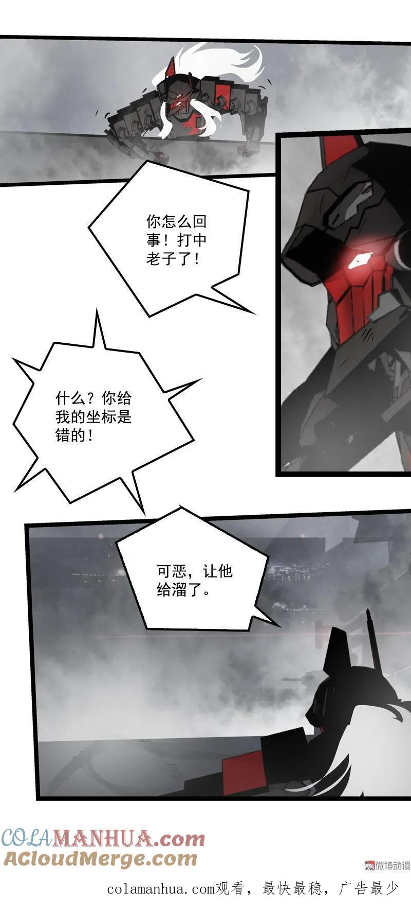 《铁鸥》三十二话 再会 （三） 第13页