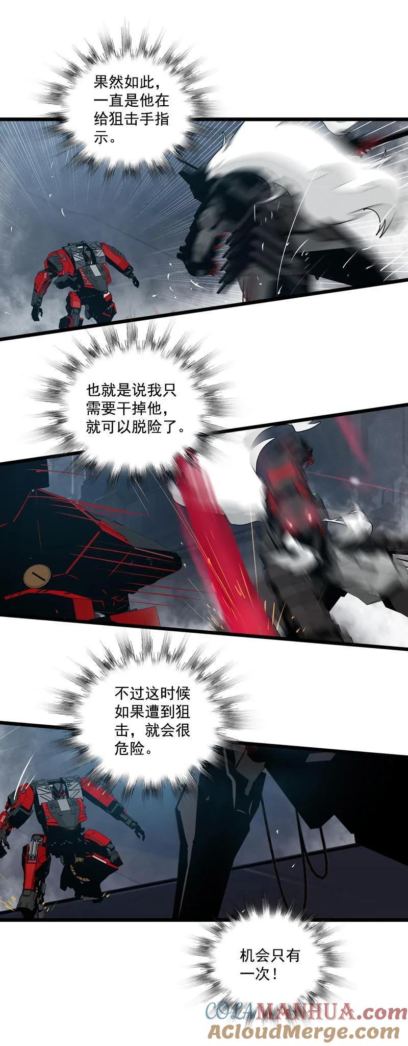《铁鸥》三十二话 再会 （三） 第4页