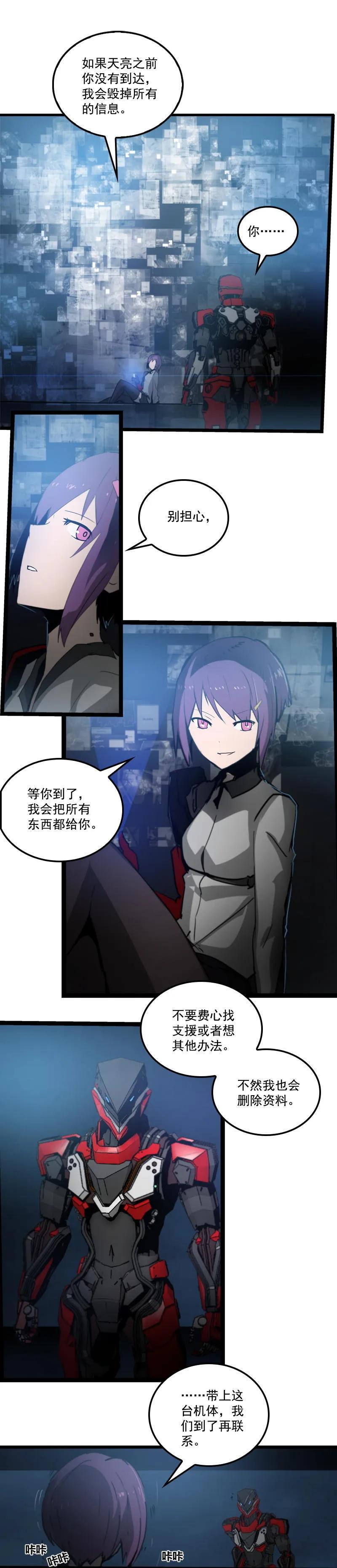 《铁鸥》三十二话 再会 （四） 第22页