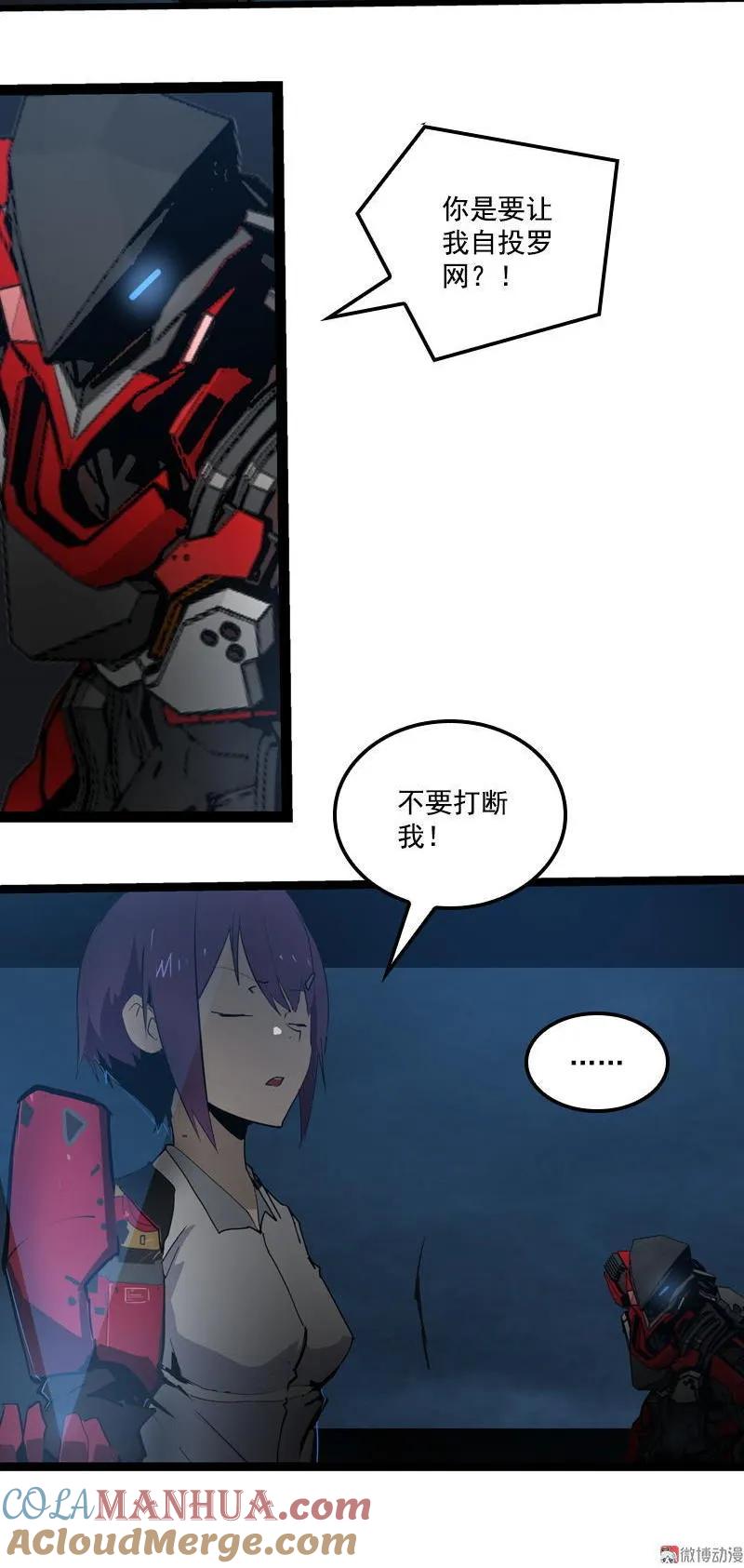《铁鸥》三十二话 再会 （四） 第21页