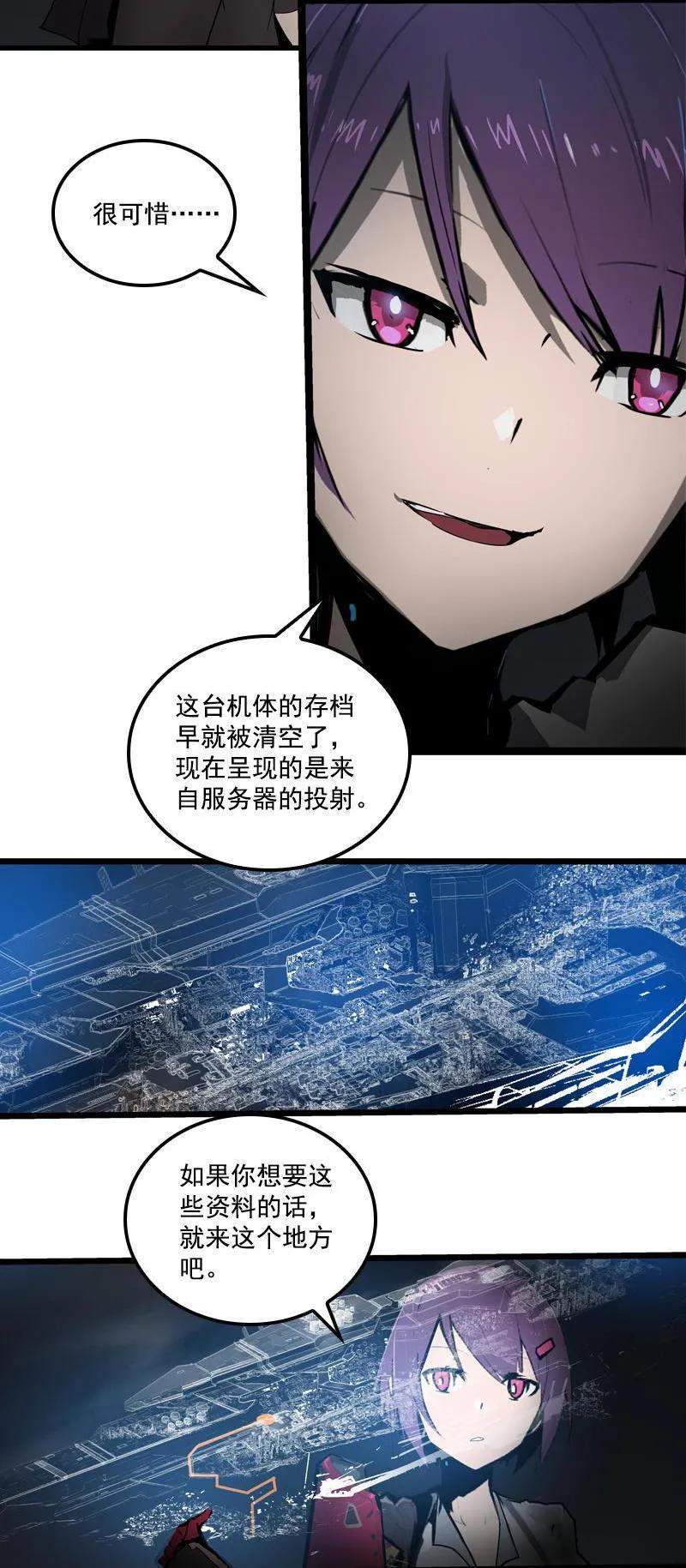 《铁鸥》三十二话 再会 （四） 第20页