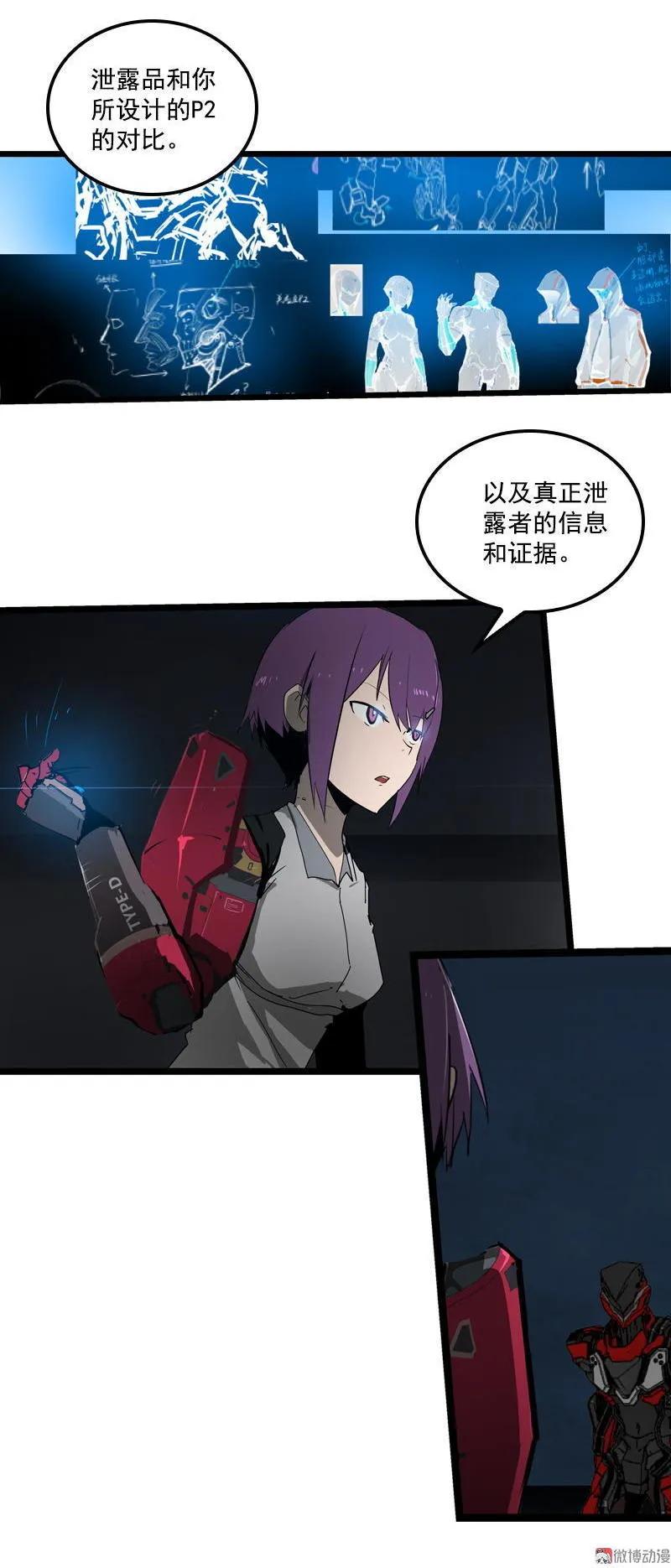 《铁鸥》三十二话 再会 （四） 第16页