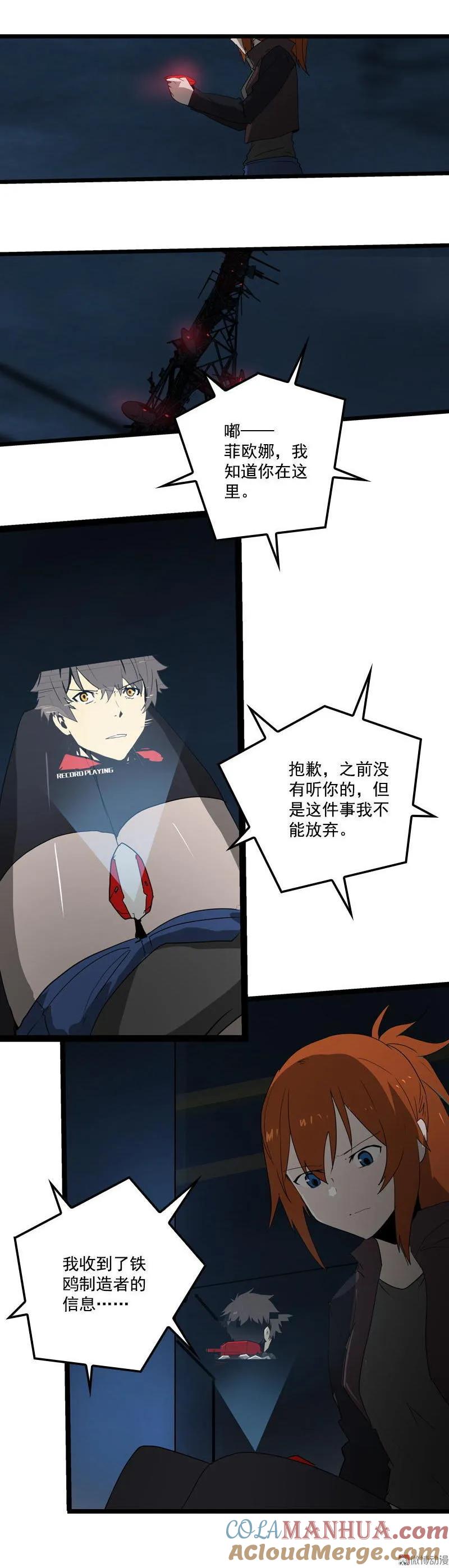 《铁鸥》三十二话 再会 （五） 第13页