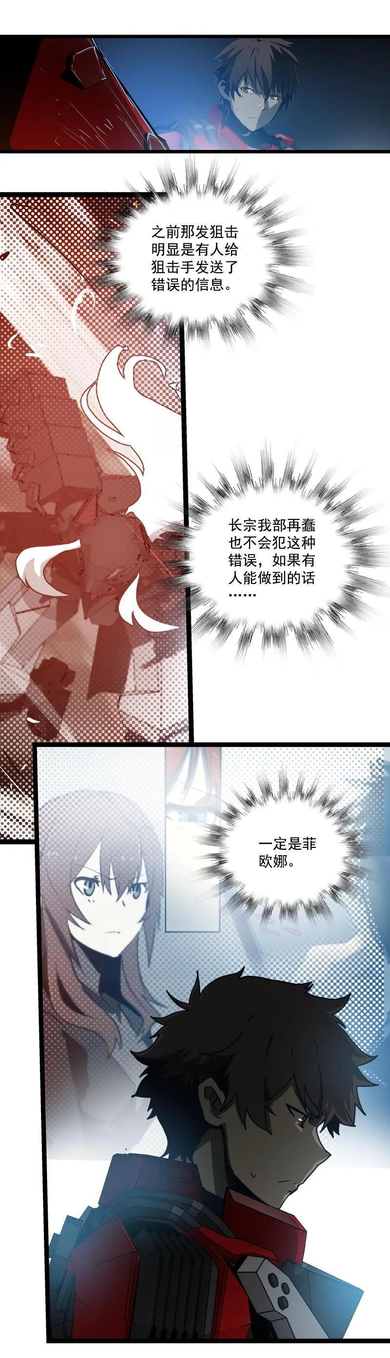 《铁鸥》三十二话 再会 （五） 第6页