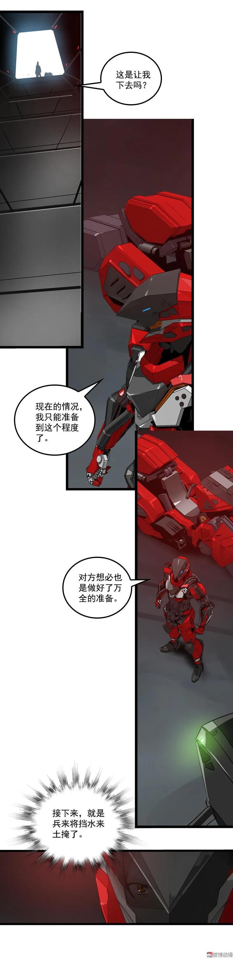 《铁鸥》三十三话 霸王 （一） 第4页