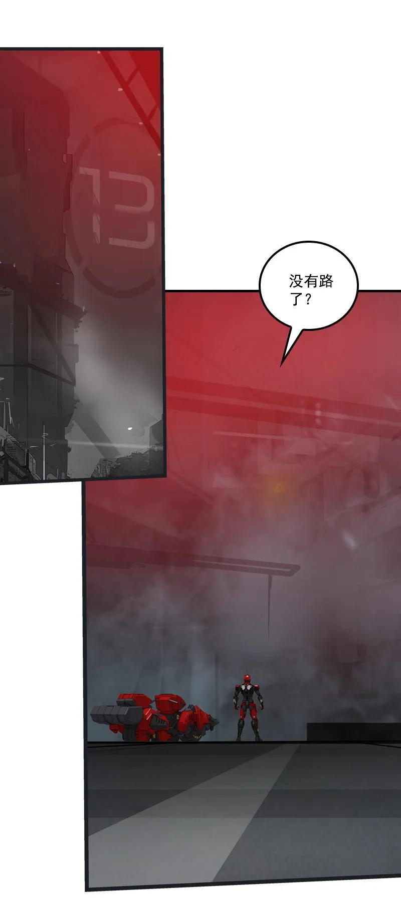 《铁鸥》三十三话 霸王 （一） 第2页