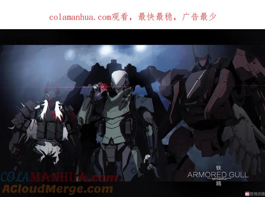 《铁鸥》三十三话 霸王 （一） 第1页