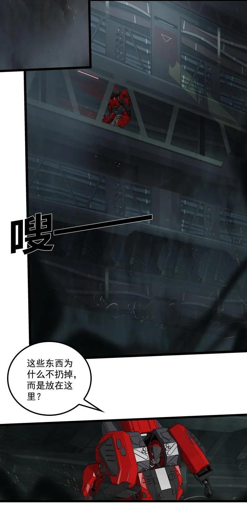 《铁鸥》三十三话 霸王 （一） 第6页