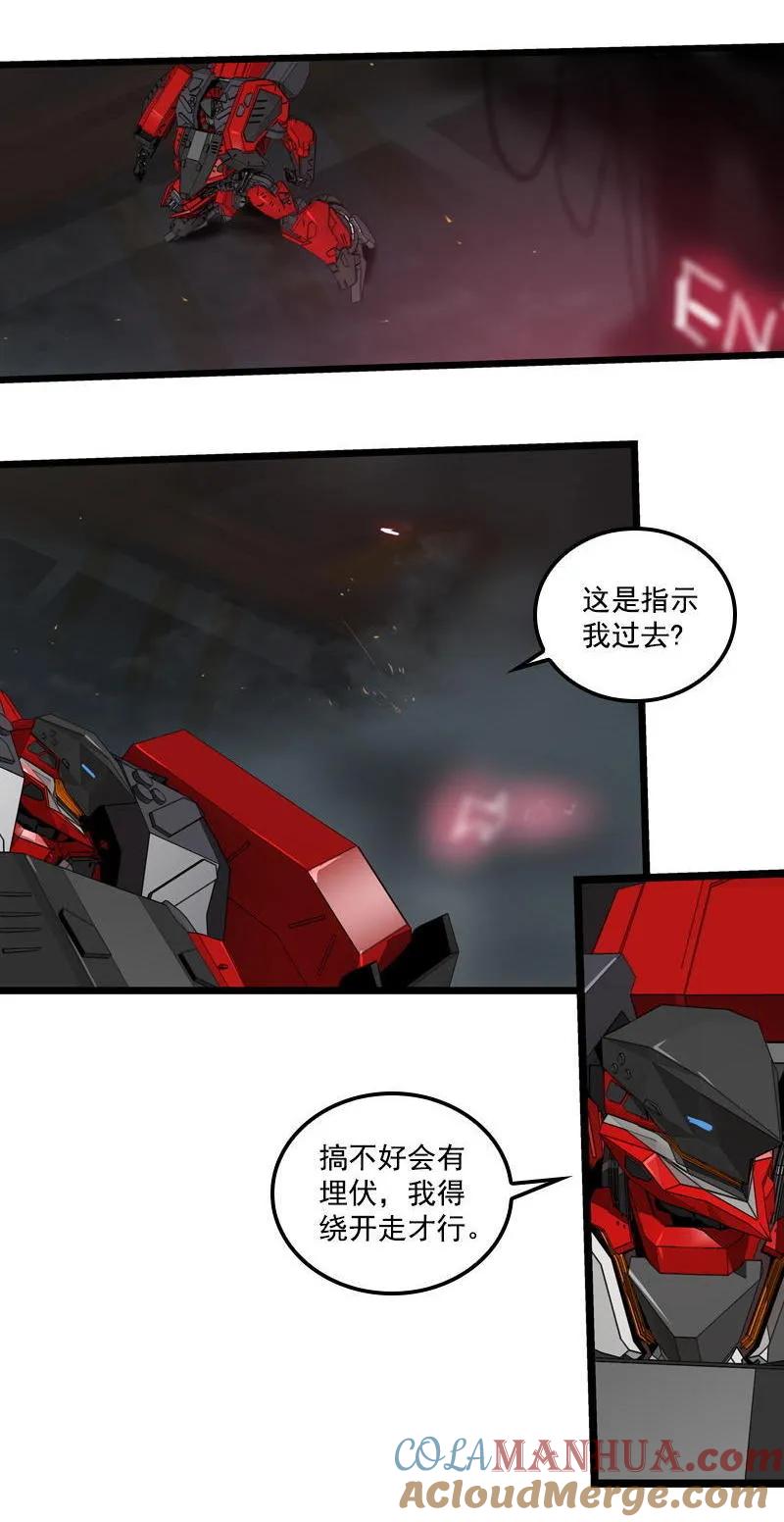 《铁鸥》三十三话 霸王 （一） 第11页