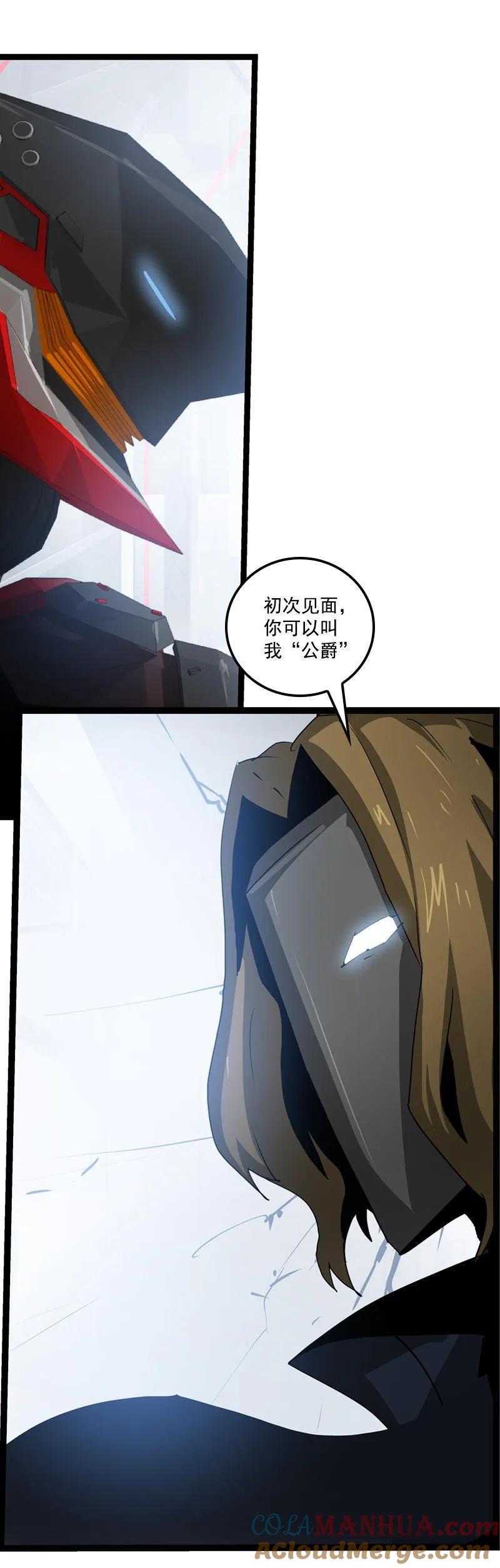 《铁鸥》三十三话 霸王 （二） 第13页