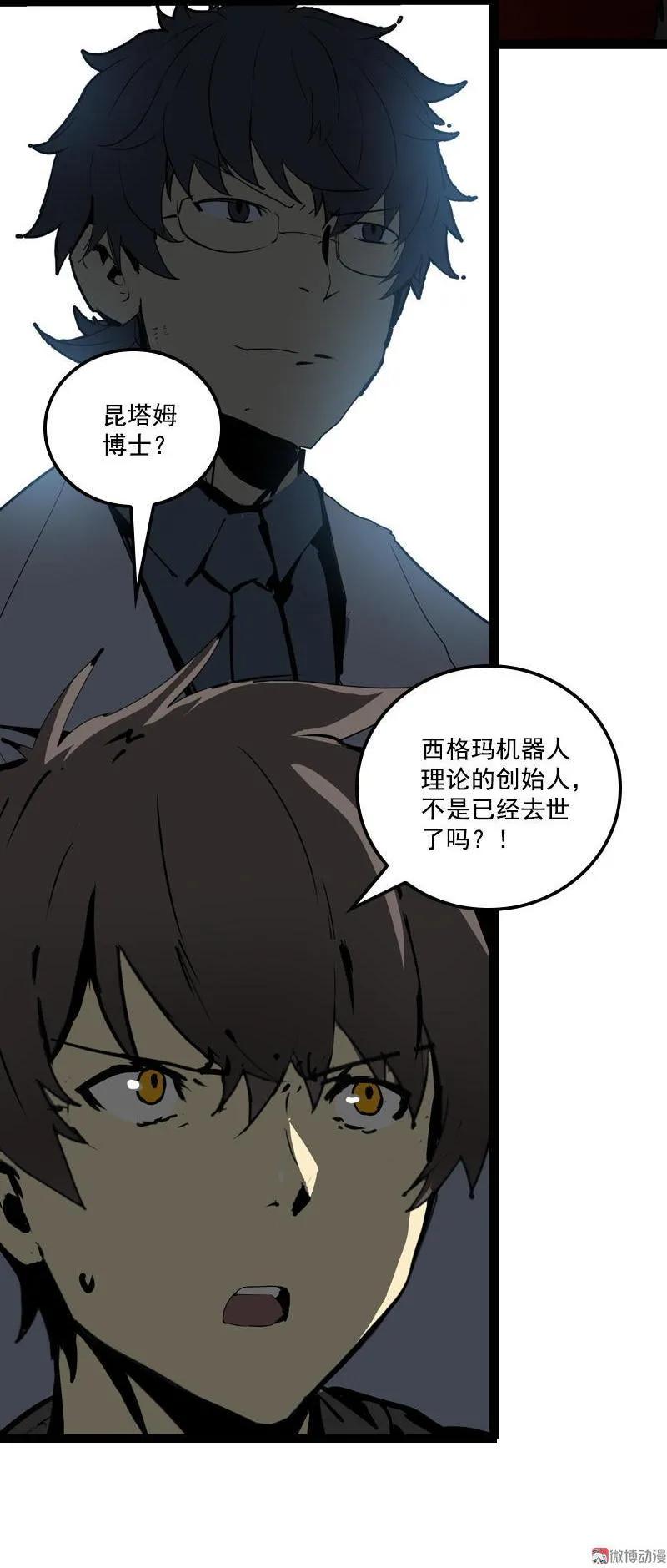 《铁鸥》三十三话 霸王 （二） 第16页
