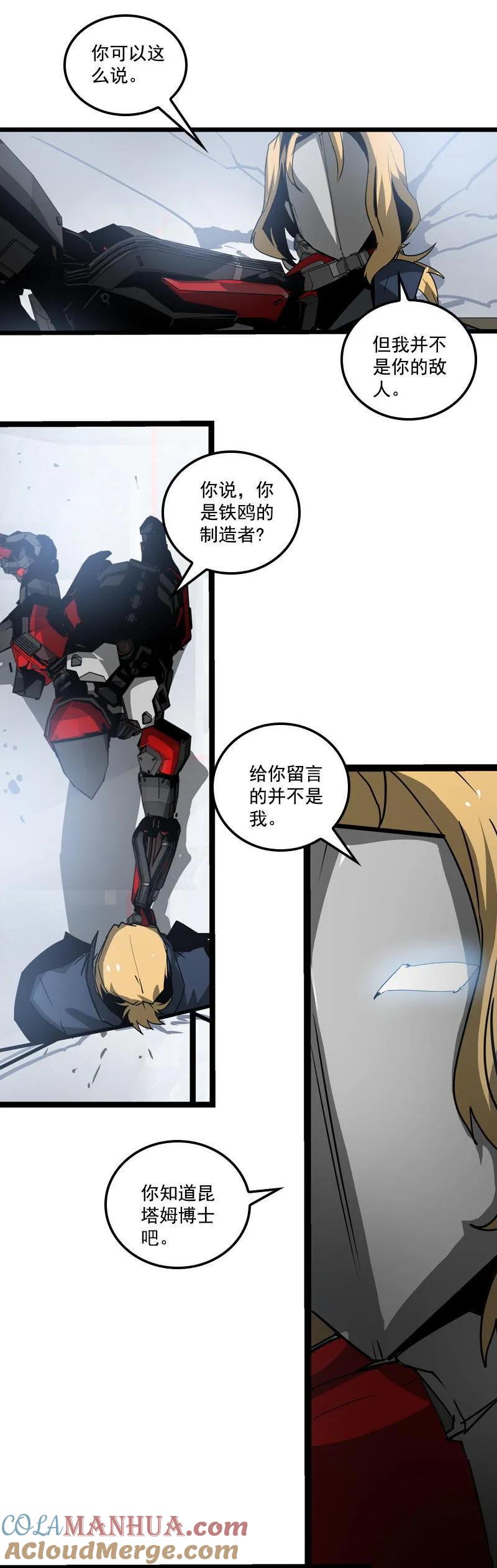 《铁鸥》三十三话 霸王 （二） 第15页