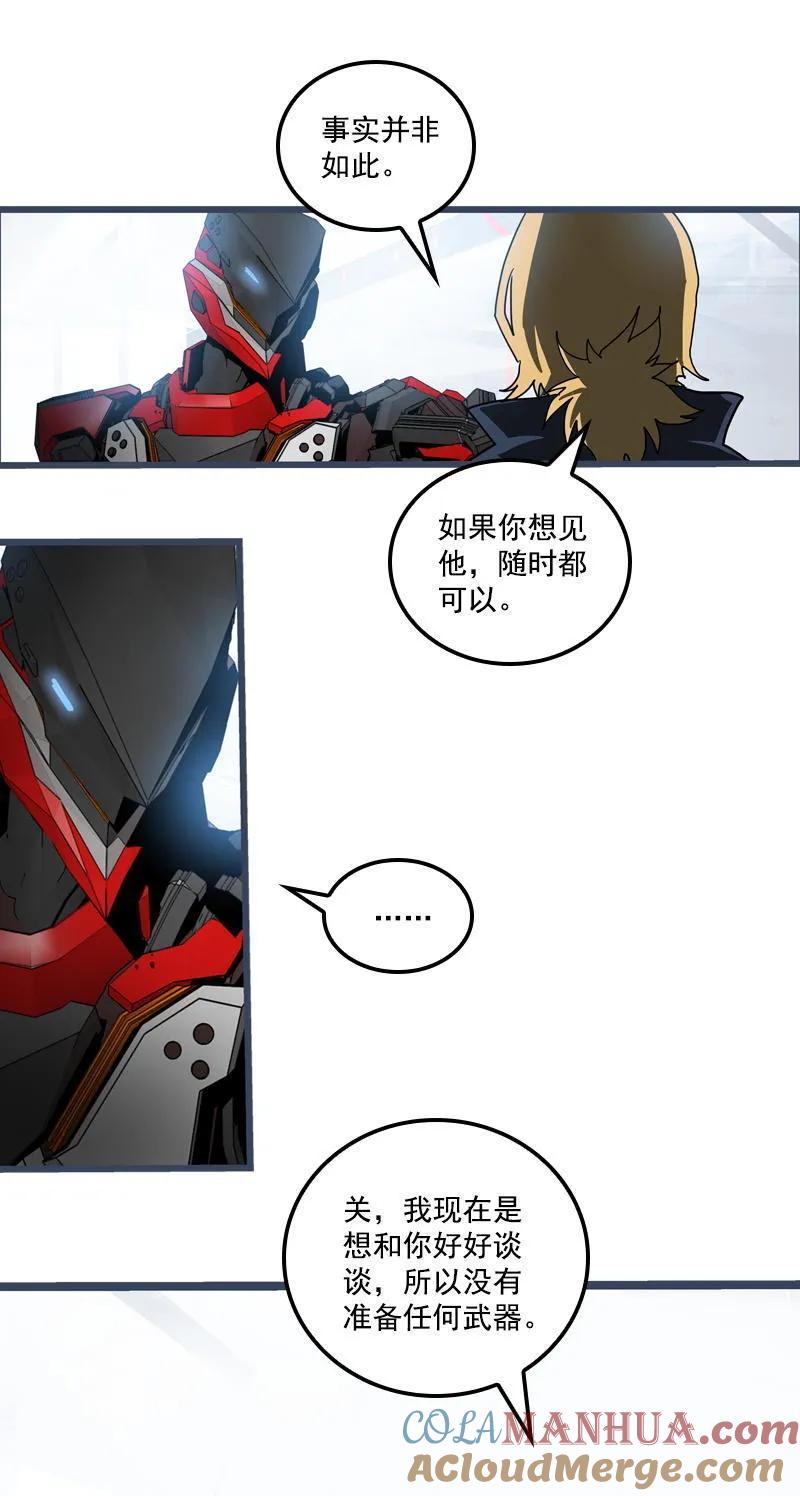 《铁鸥》三十三话 霸王 （二） 第17页