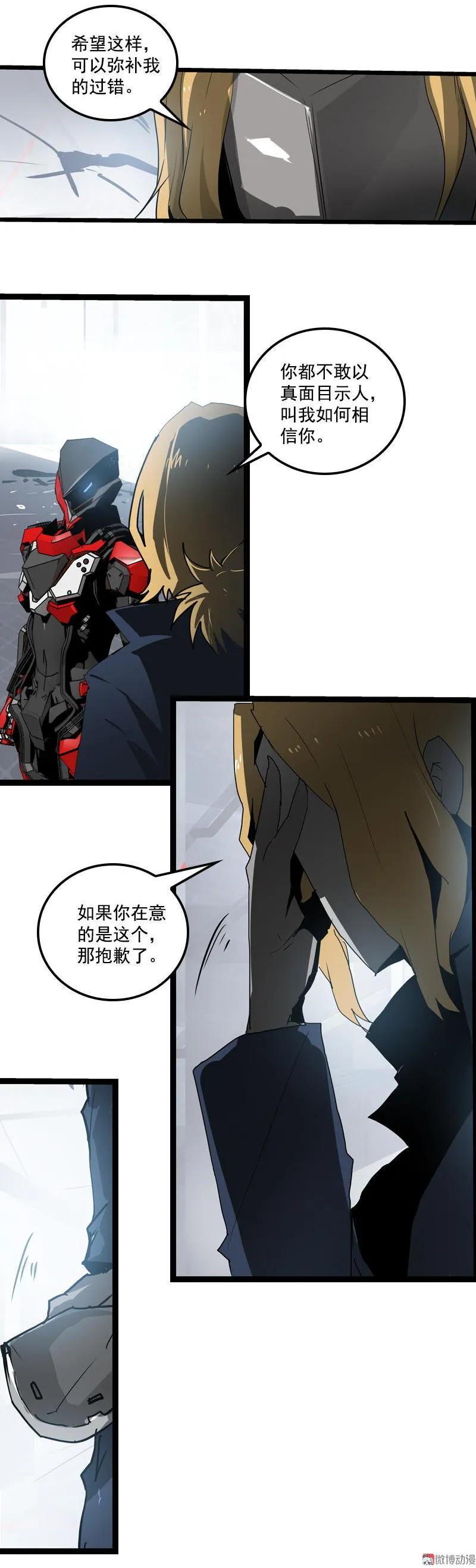 《铁鸥》三十三话 霸王 （二） 第20页