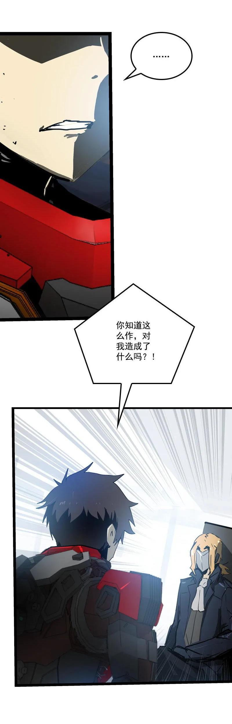 《铁鸥》三十三话 霸王 （三） 第8页