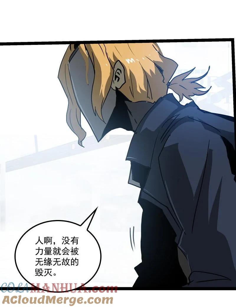 《铁鸥》三十三话 霸王 （三） 第9页