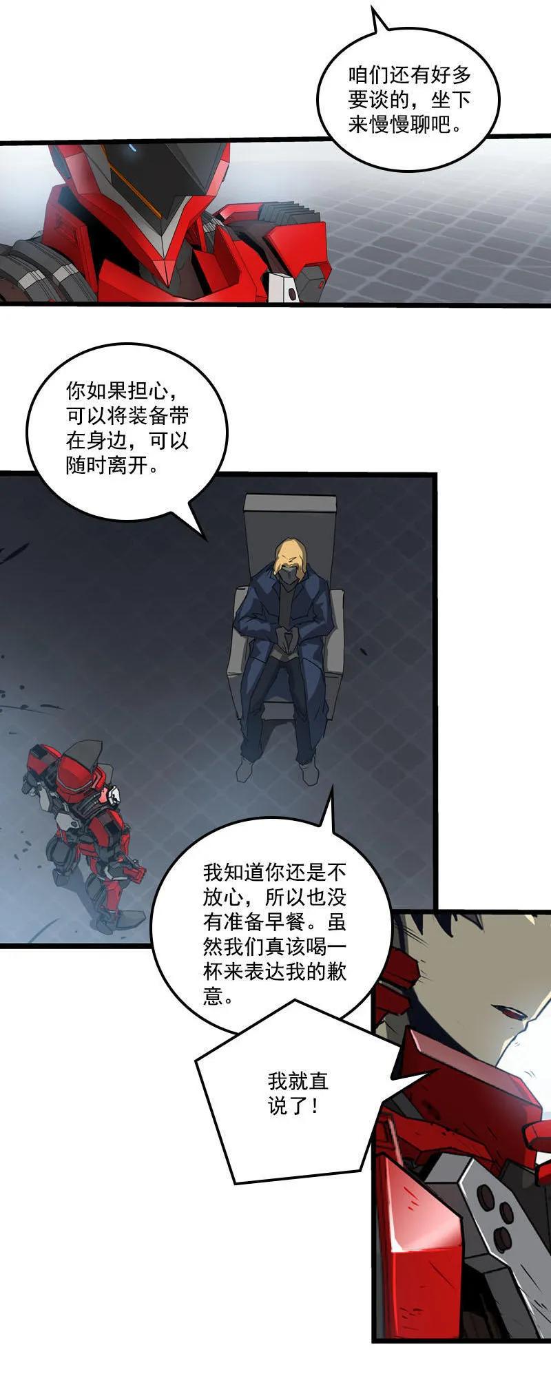 《铁鸥》三十三话 霸王 （三） 第2页