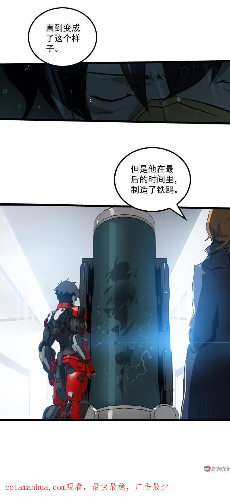 《铁鸥》三十三话 霸王 （三） 第26页