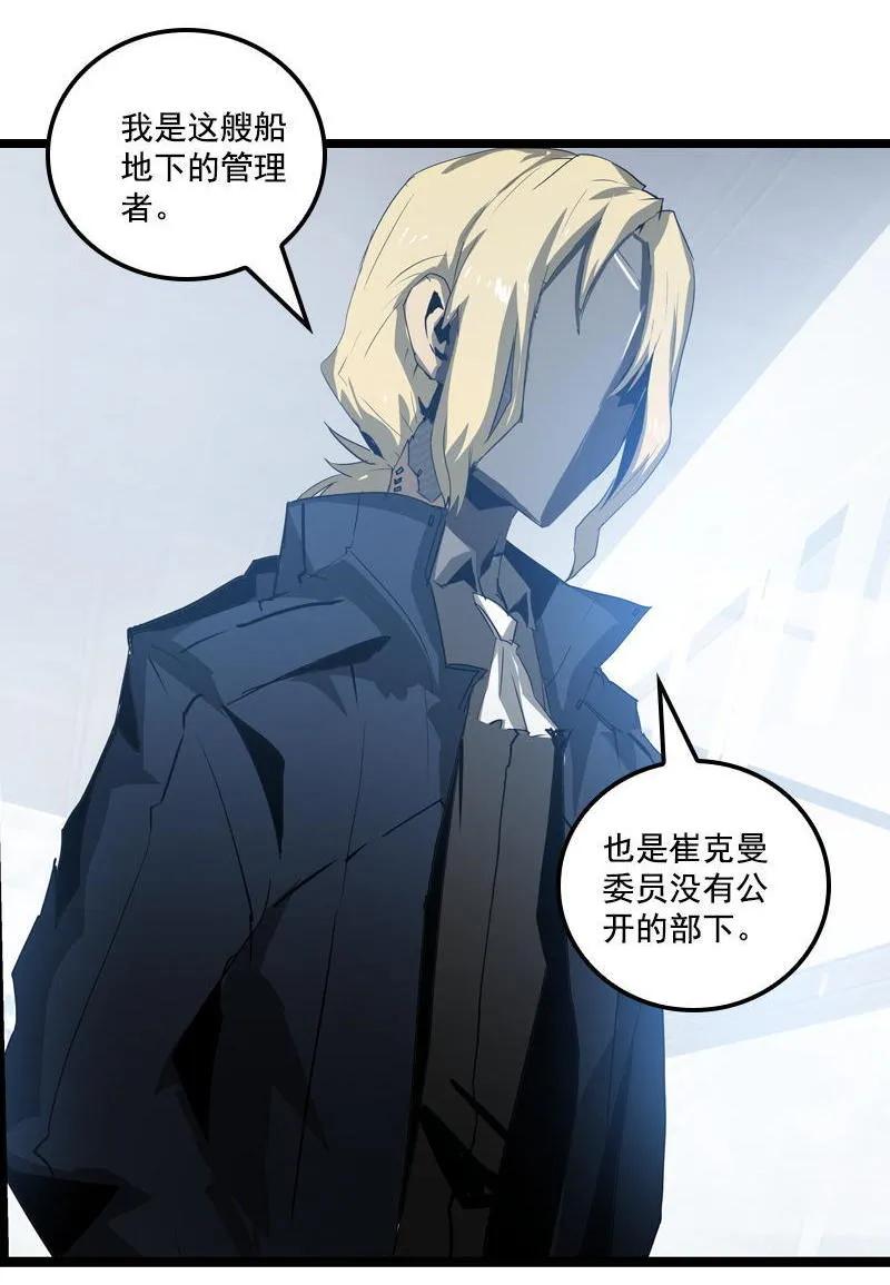 《铁鸥》三十三话 霸王 （四） 第6页