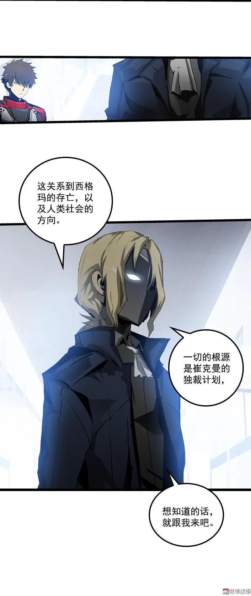 《铁鸥》三十三话 霸王 （四） 第22页