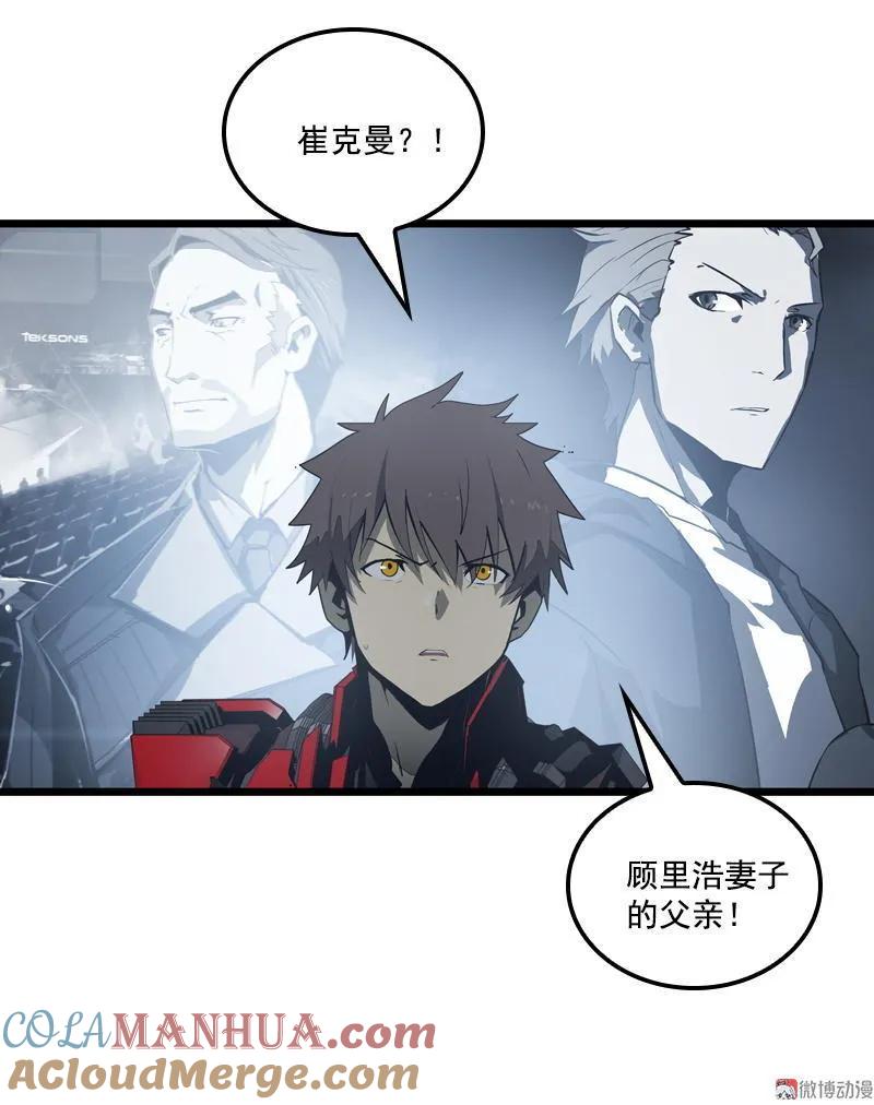 《铁鸥》三十三话 霸王 （四） 第7页