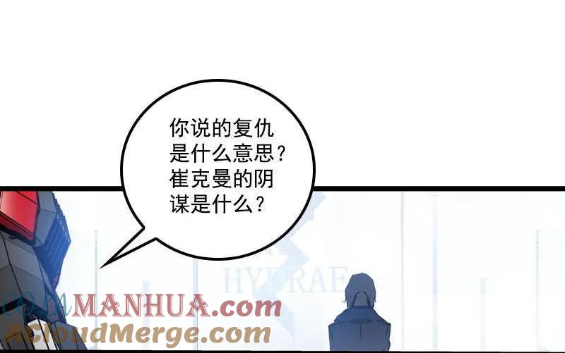 《铁鸥》三十三话 霸王 （四） 第21页