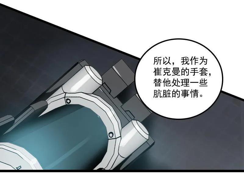 《铁鸥》三十三话 霸王 （四） 第10页