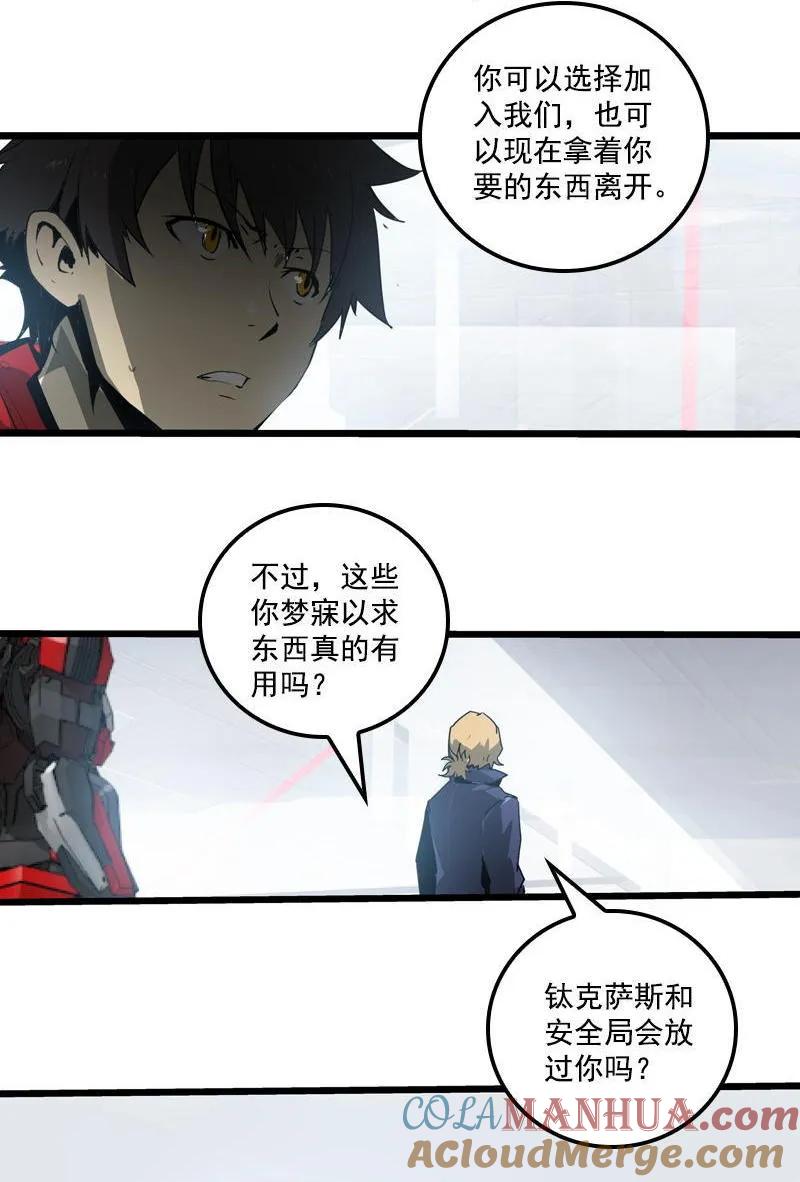 《铁鸥》三十三话 霸王 （四） 第17页