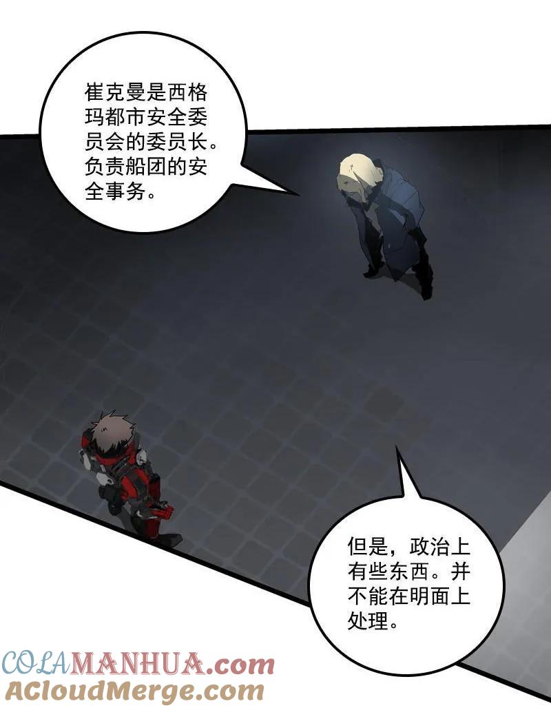 《铁鸥》三十三话 霸王 （四） 第9页